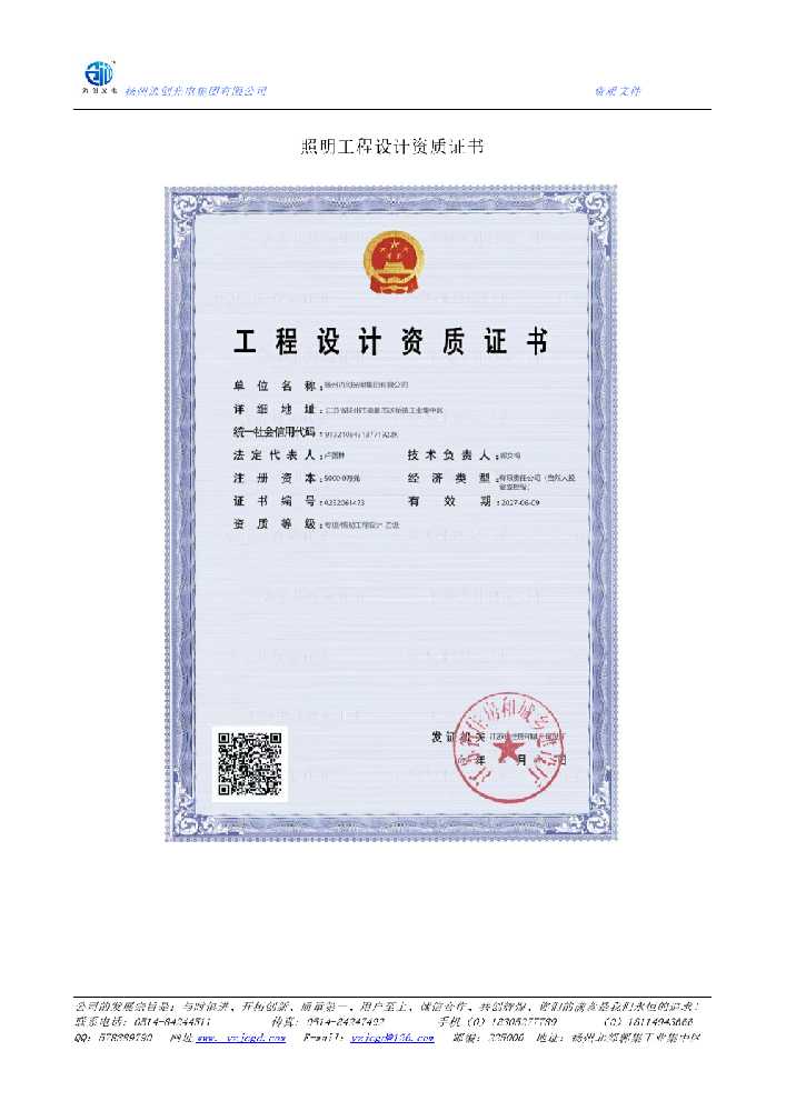 鄂托克前旗照明工程设计资质证书