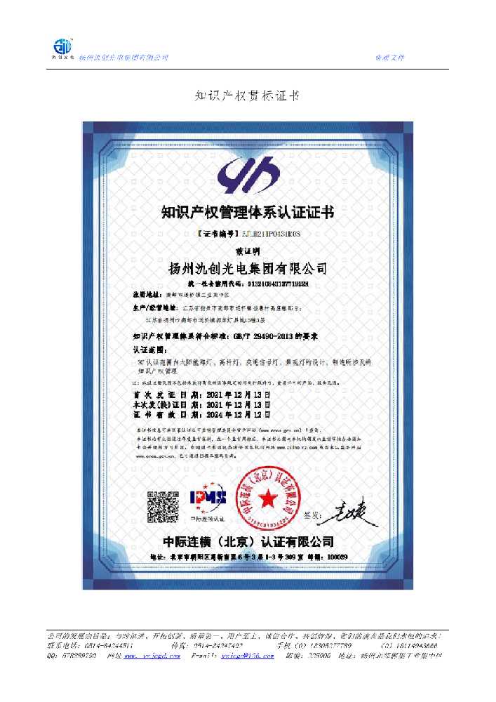 鄂托克前旗知识产权贯标证书