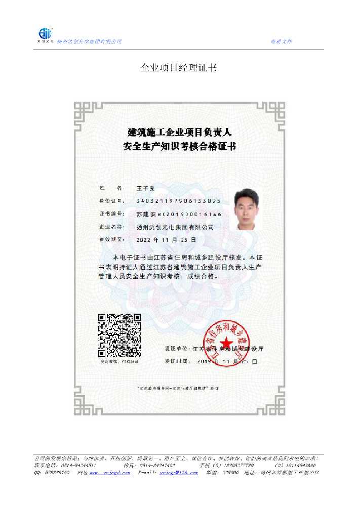鄂托克前旗企业项目经理证书