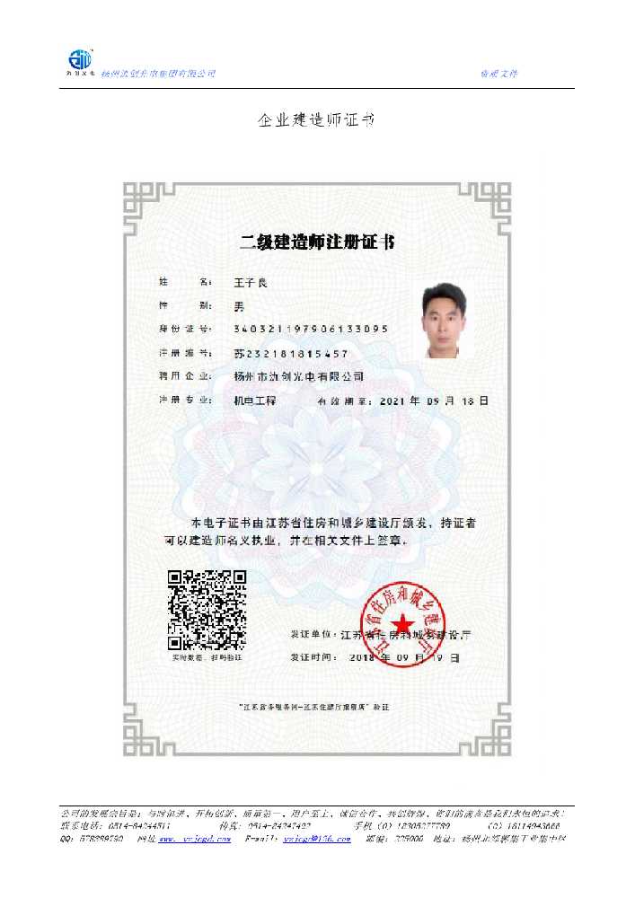 鄂托克前旗企业建造师证书