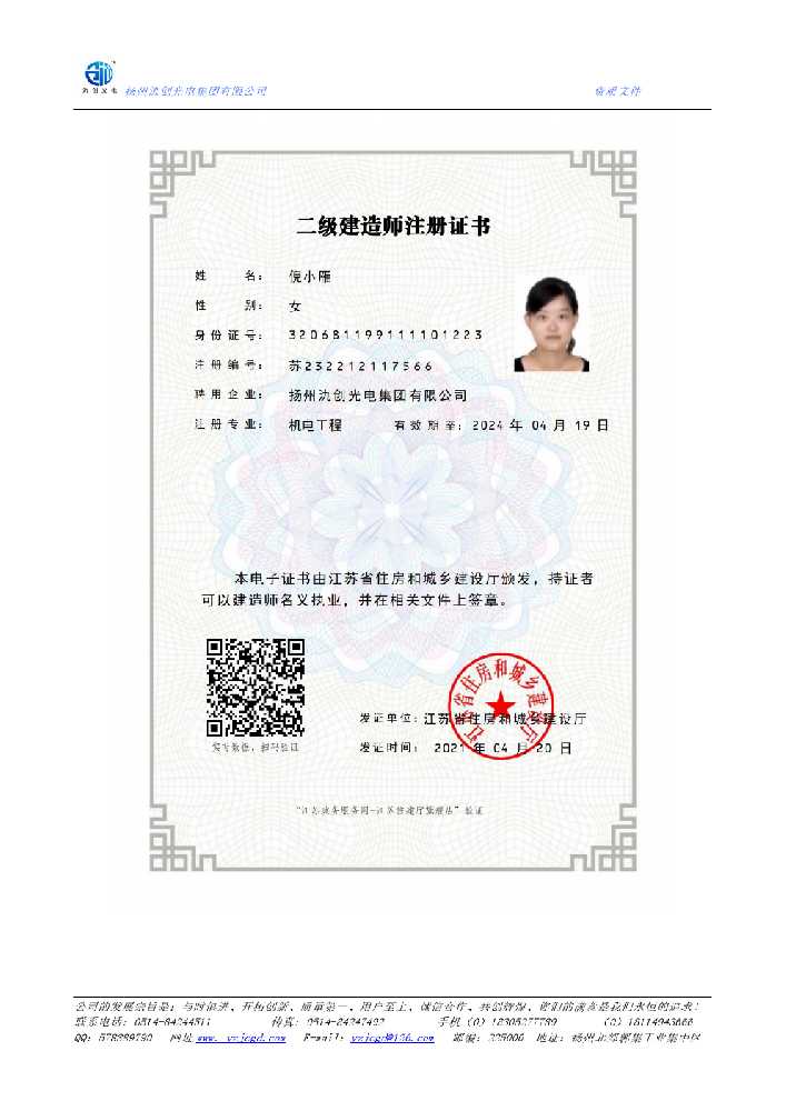 鄂托克前旗二级建造师注册证书