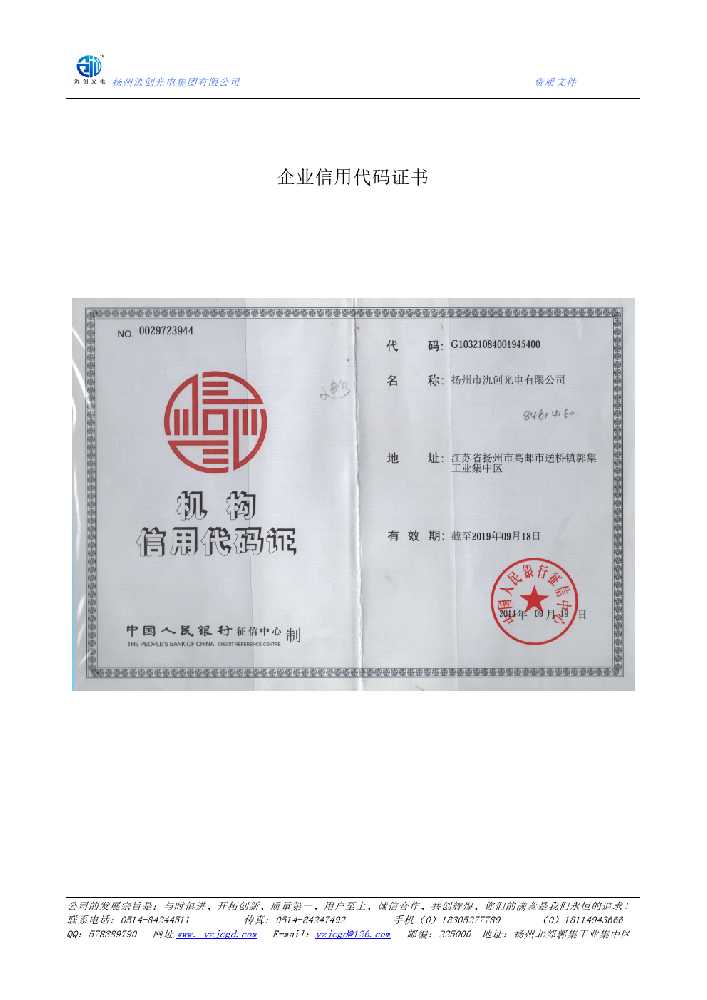 鄂托克前旗企业信用代码证书